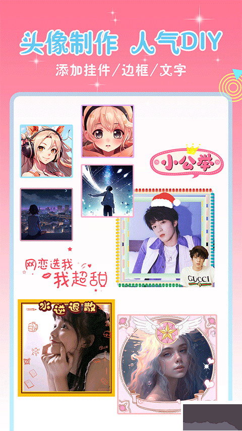頭像空間app