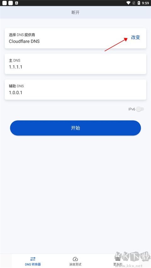 DNS轉換器專業版