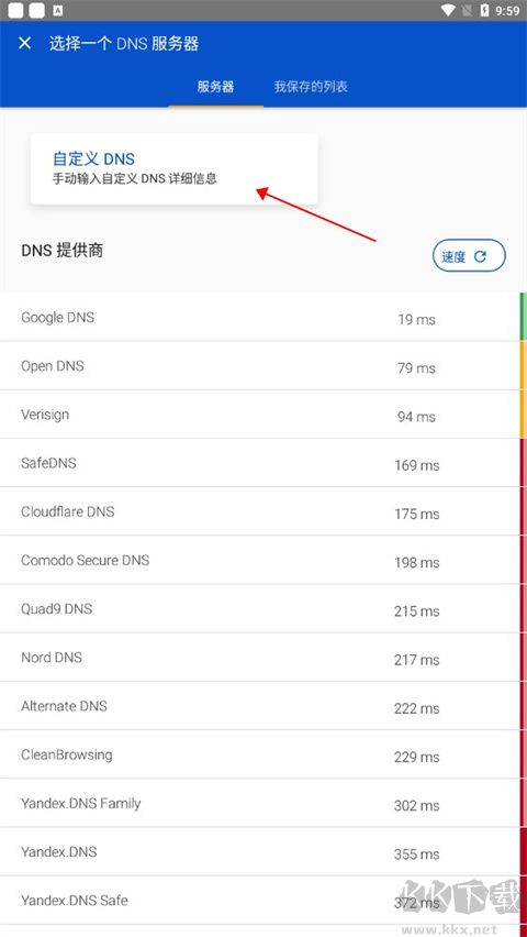 DNS轉換器專業版