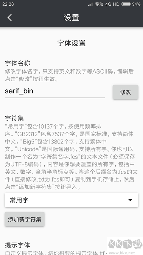 我的字體官網版