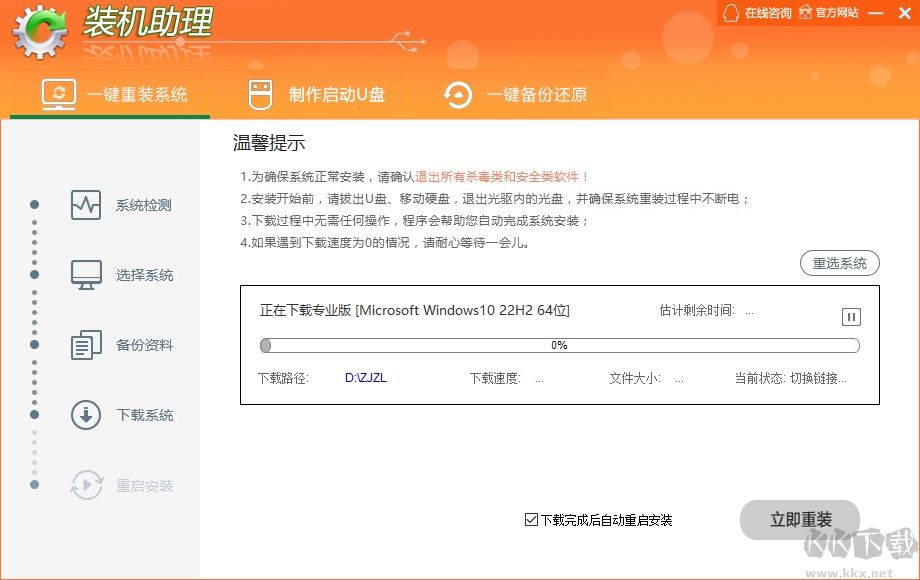 裝機助理
