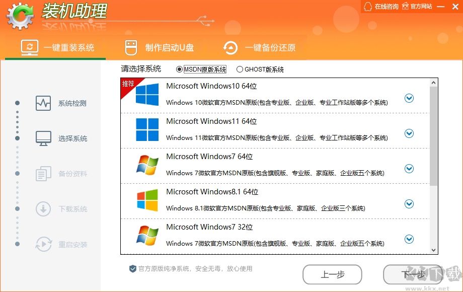 裝機助理