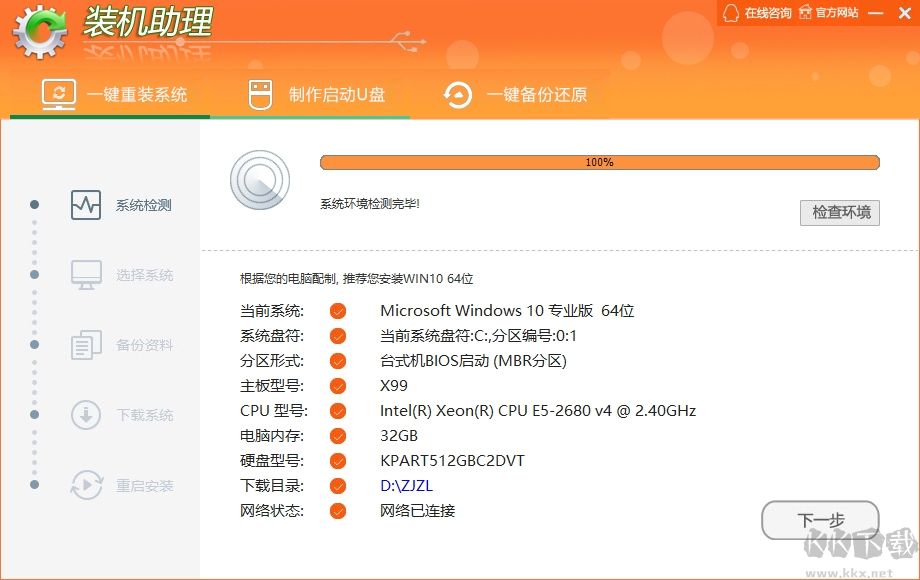 裝機助理