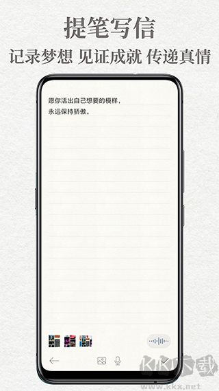 給未來寫封信app