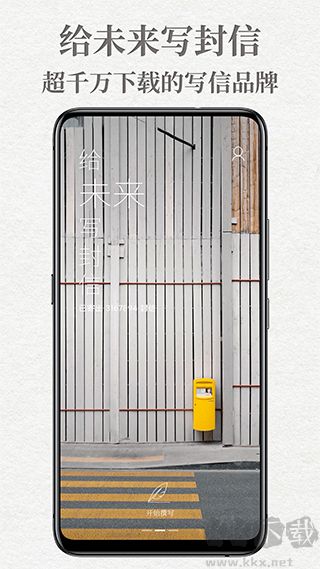 給未來寫封信app