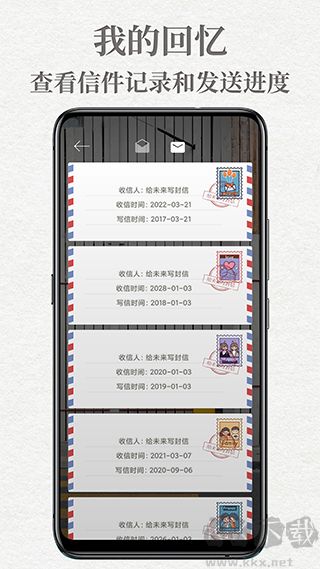 給未來寫封信app