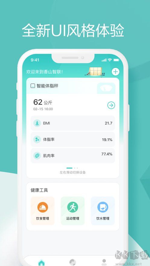 香山智聯