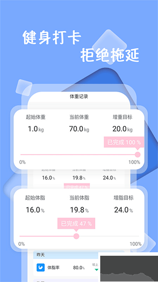 體重記錄減肥助理
