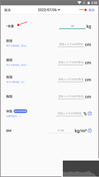 體重記錄減肥助理