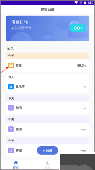 體重記錄減肥助理