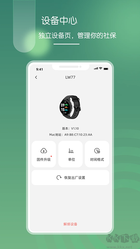 營動健康app
