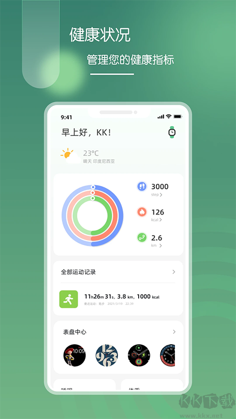 營動健康app
