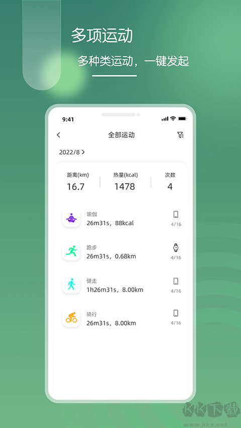 營動健康app