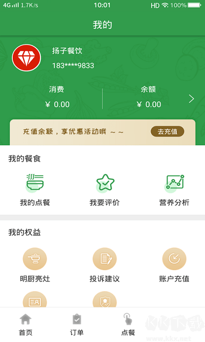 揚子餐飲