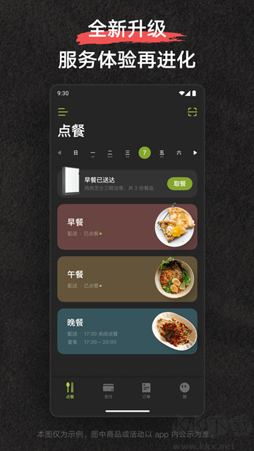 美餐app