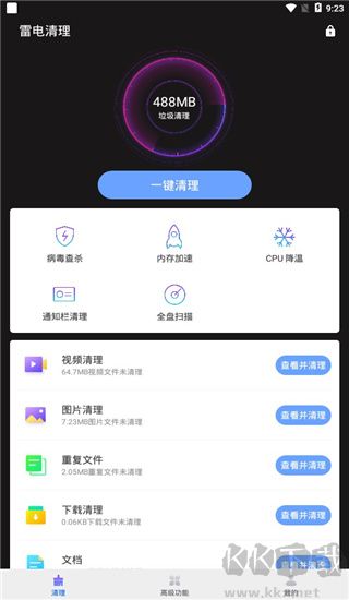 雷電清理免費(fèi)版