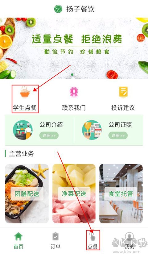 揚子餐飲