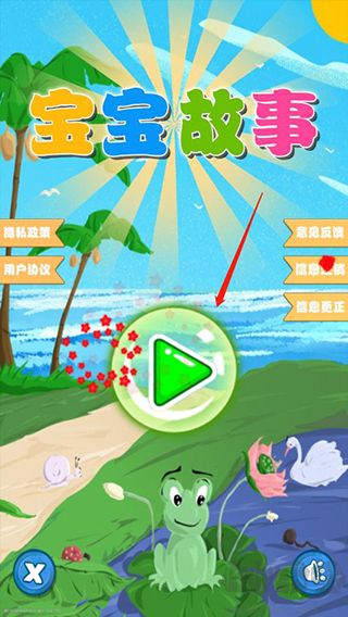 邊讀邊聽寶寶故事app