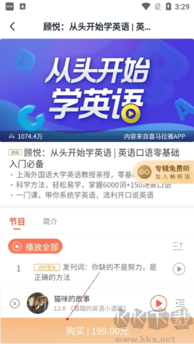 喜課APP