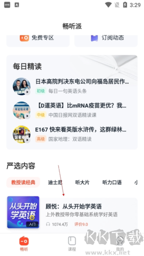 喜課APP