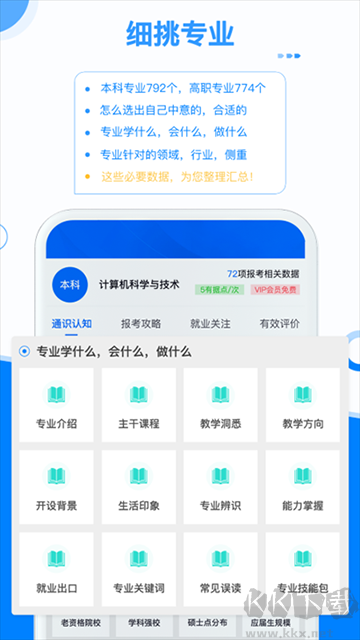 有據升學官網版