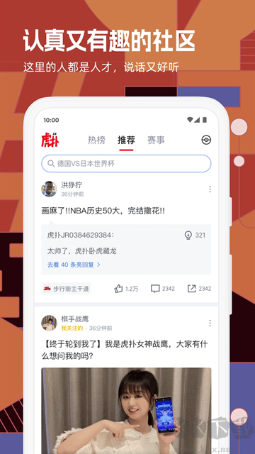 虎撲app