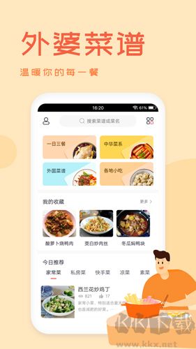 外婆菜譜app