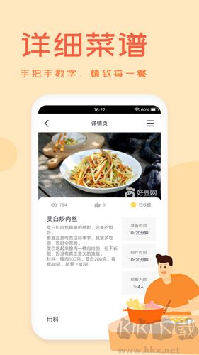 外婆菜譜app