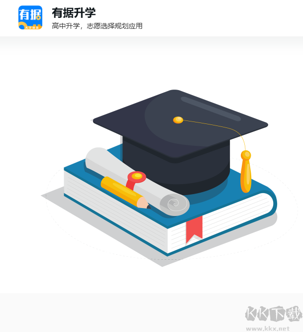 有據升學官網版