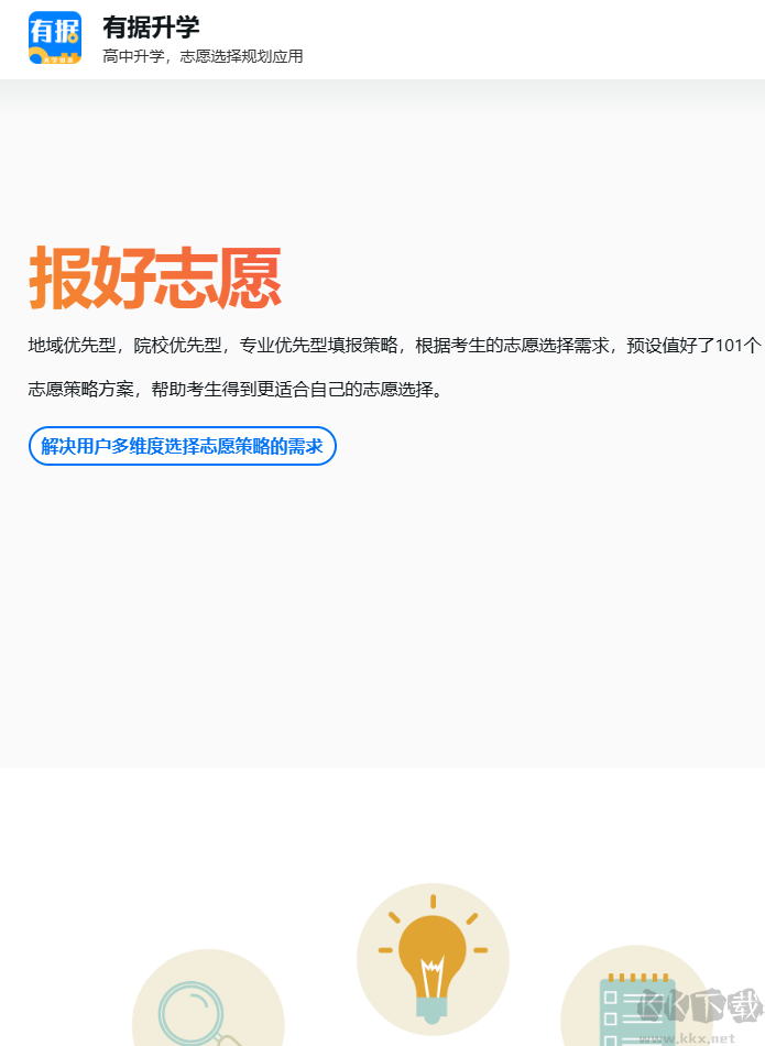 有據升學官網版