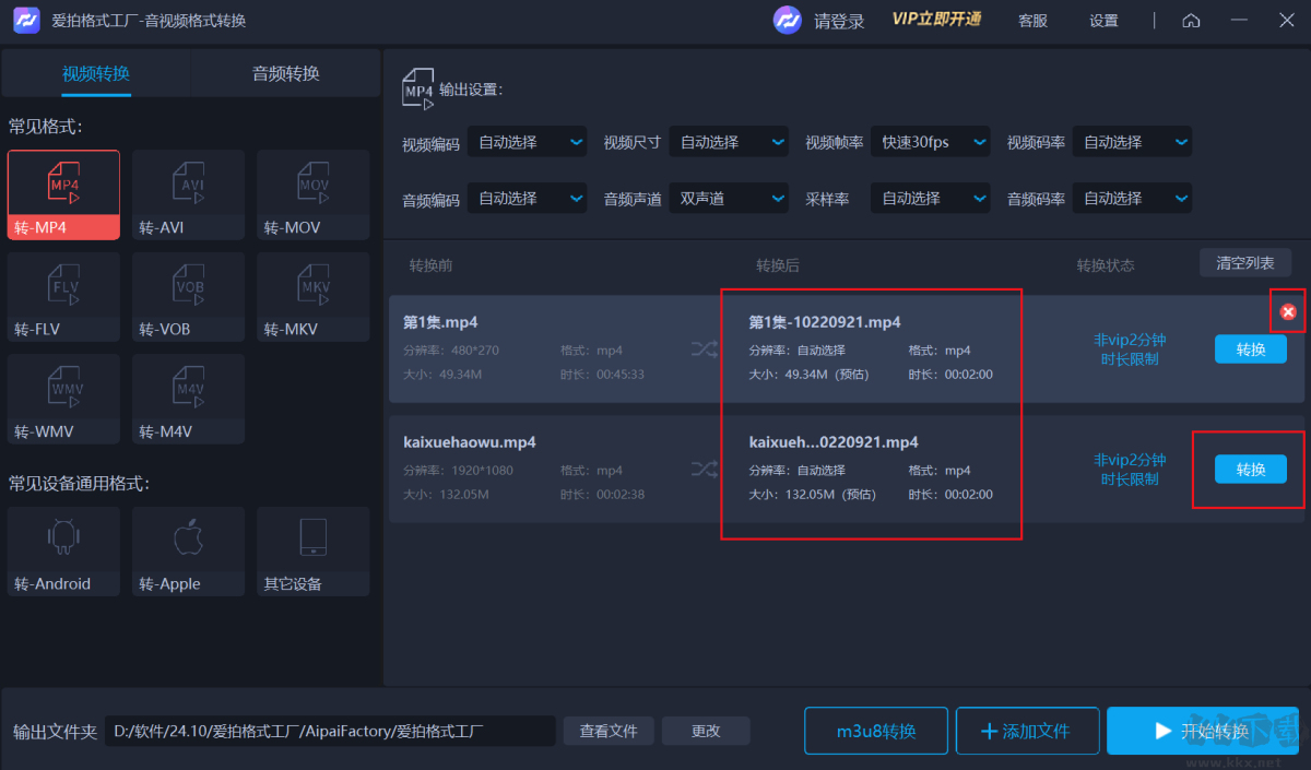 愛拍格式工廠