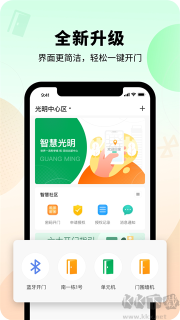 智慧光明app