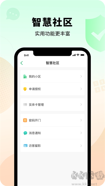 智慧光明app