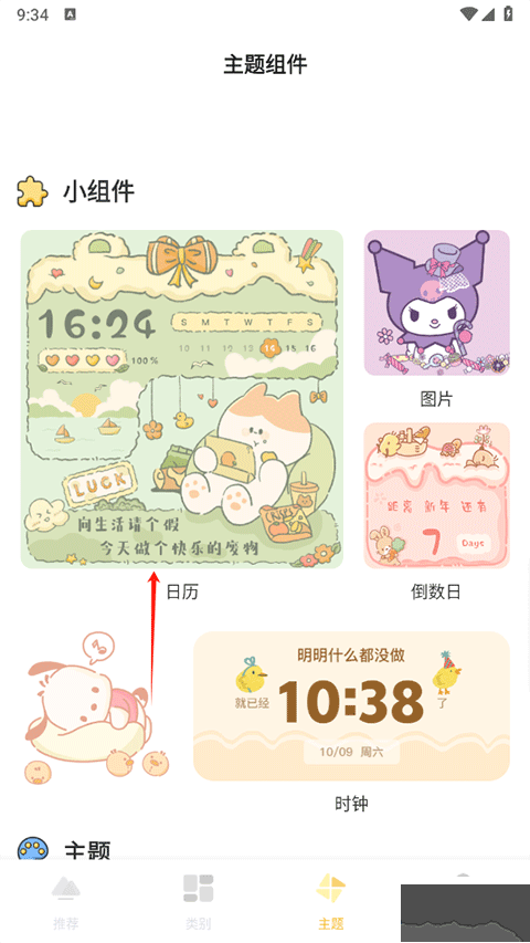 多多主題壁紙