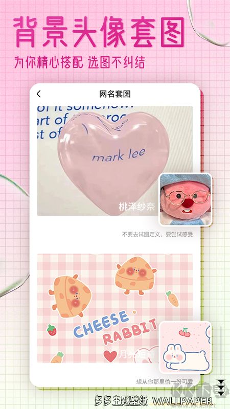 多多主題壁紙