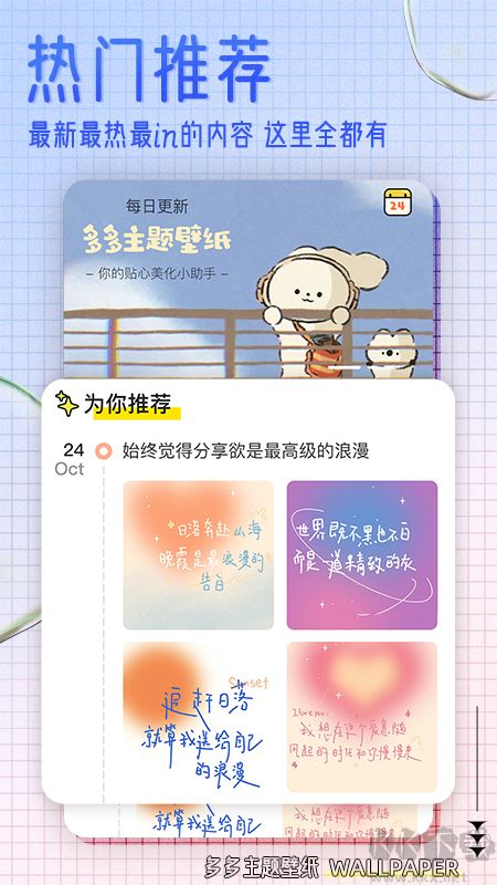 多多主題壁紙