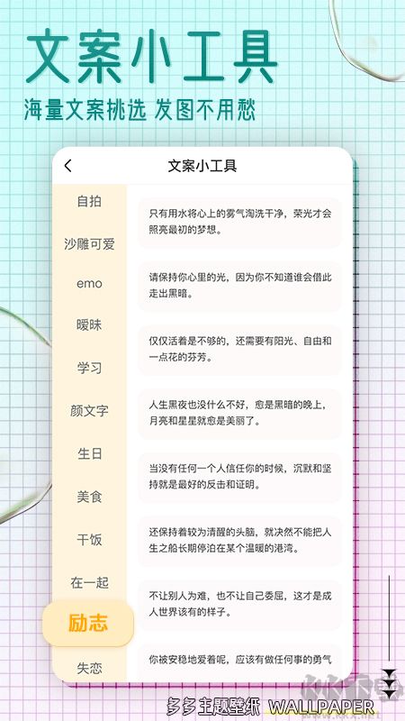 多多主題壁紙