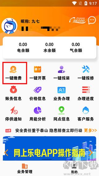 網(wǎng)上樂電app