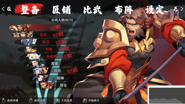 決勝千里三國端游
