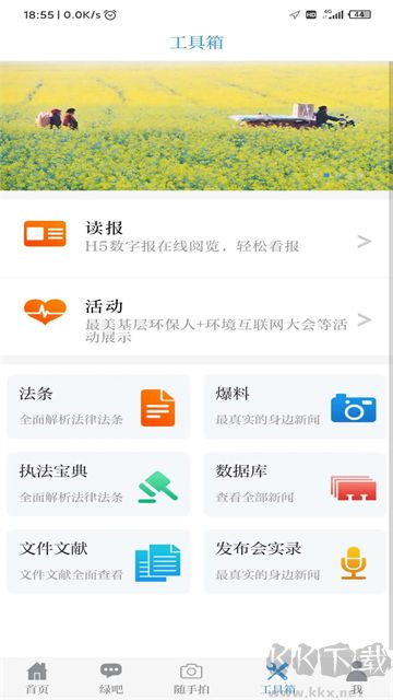 中國環境app