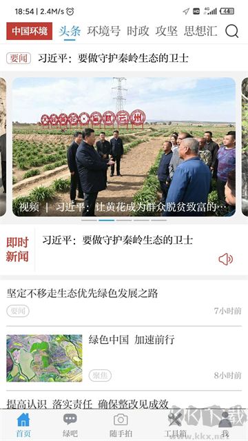 中國環境app