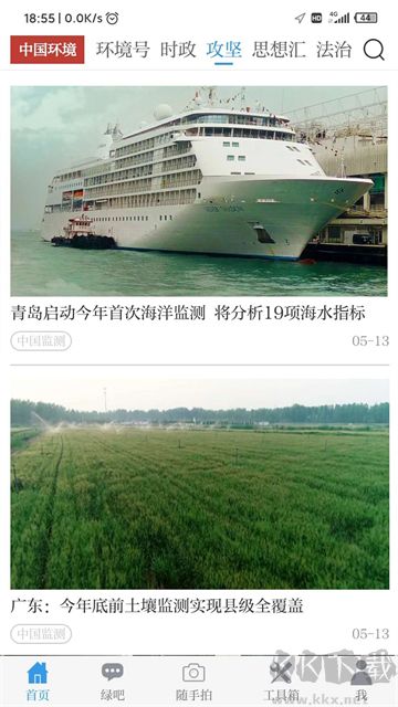 中國環境app