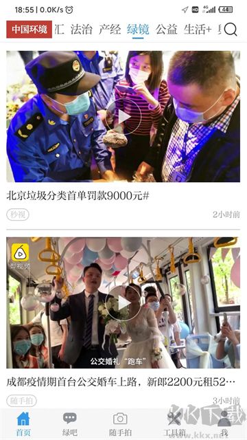 中國環境app