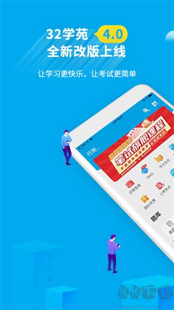 32學苑app