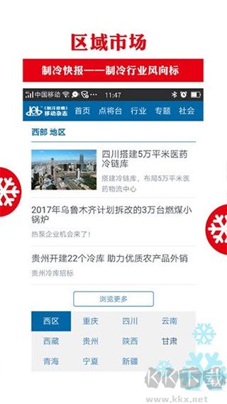 制冷品牌app