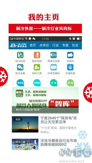 制冷品牌app