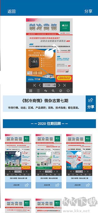 制冷品牌app