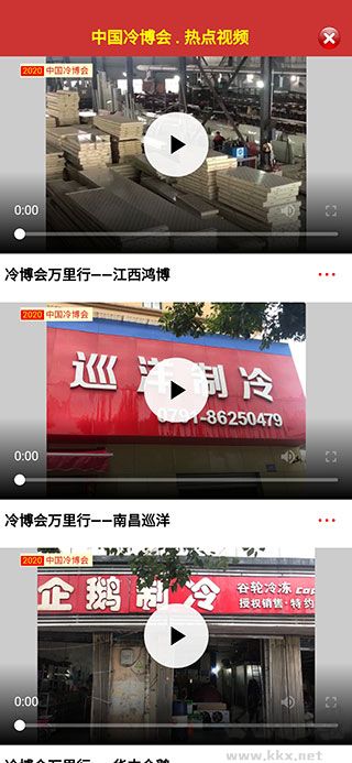 制冷品牌app