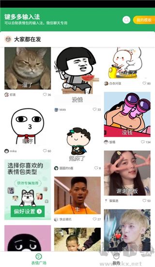 鍵多多輸入法官網版