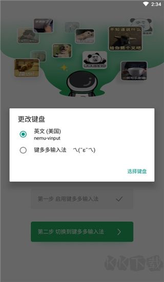 鍵多多輸入法官網版